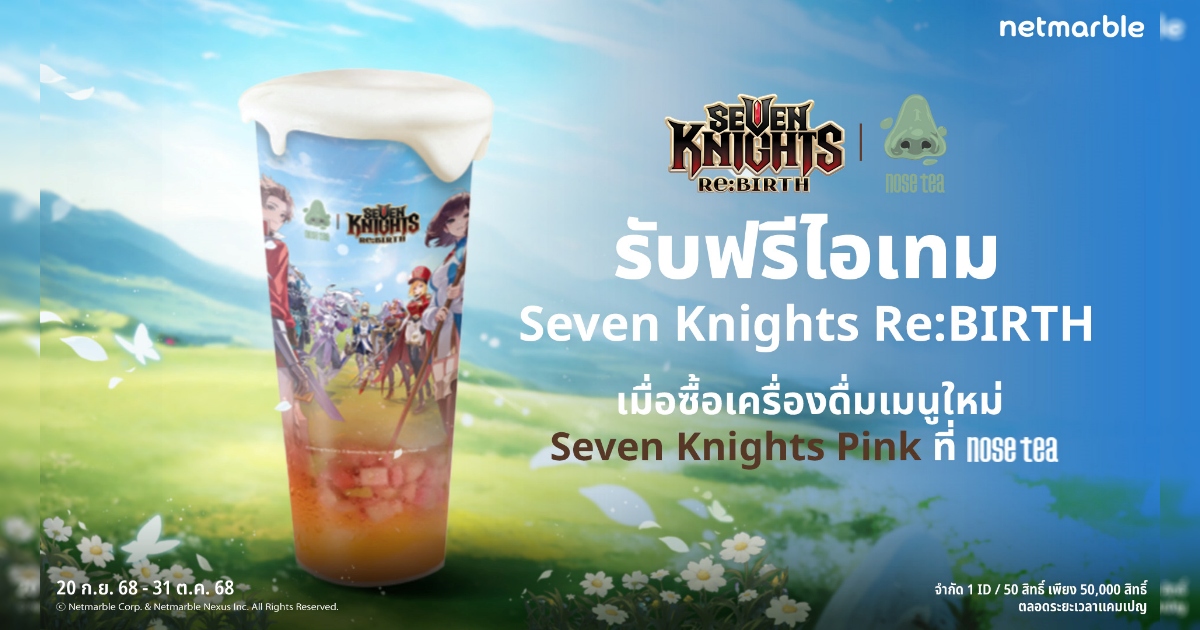 Seven Knights Re:BIRTH ผนึกกำลังร่วมกับ NOSE TEA แจกไอเทมฟรี