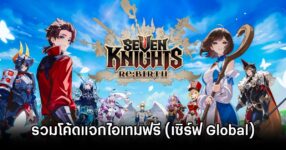 Seven Knights Re:Birth GL Codes