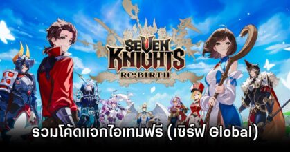 Seven Knights Re:Birth GL Codes