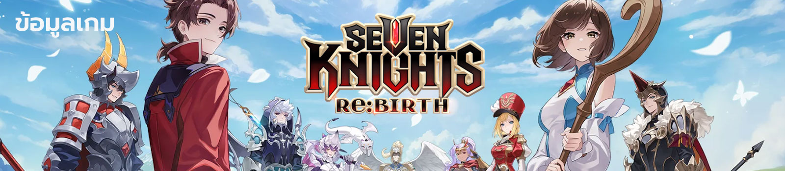Seven Knights Re:BIRTH
