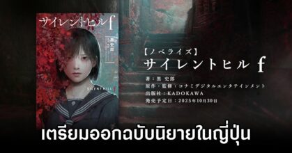 Silent Hill f JP Novel