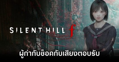 Silent Hill f producer shocked