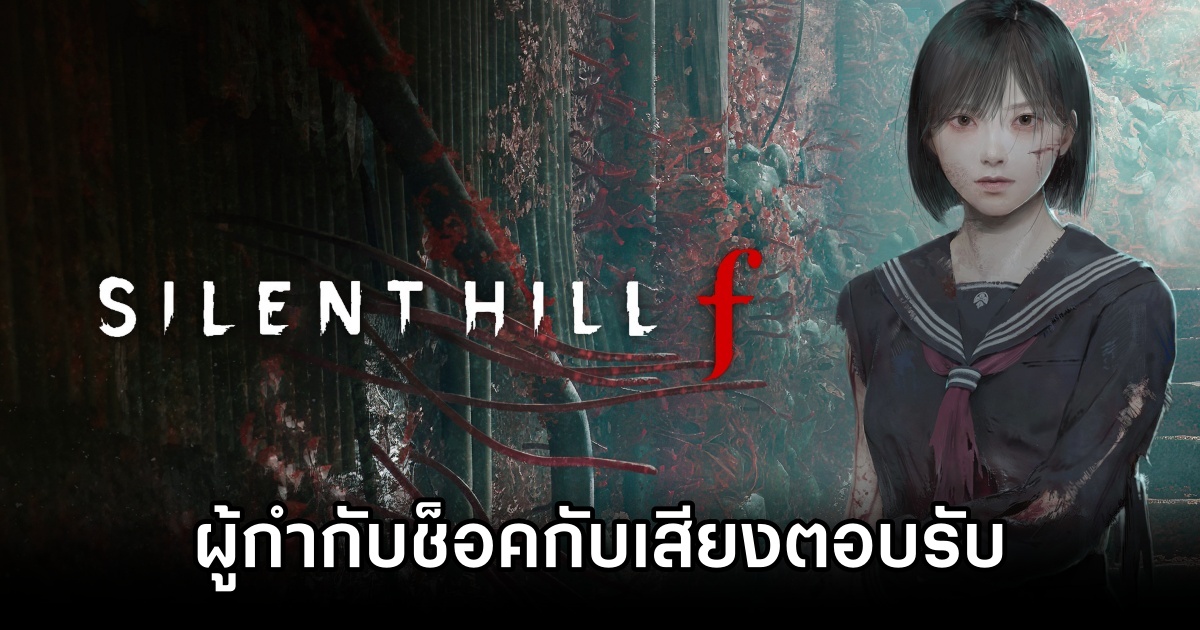 Silent Hill f producer shocked