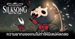 Silksong Difficulty is not concern
