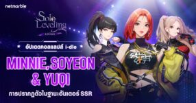 Solo Leveling: ARISE อัปเดตคอลแลปส์ร่วมกับวง K-POP ‘i-dle’ ครั้งที่สอง