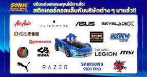 โซนิคเรซซิง ซิ่งทะยานข้ามโลก ประกาศคอลแลบกับ 16 แบรนด์และบริษัทจริง!