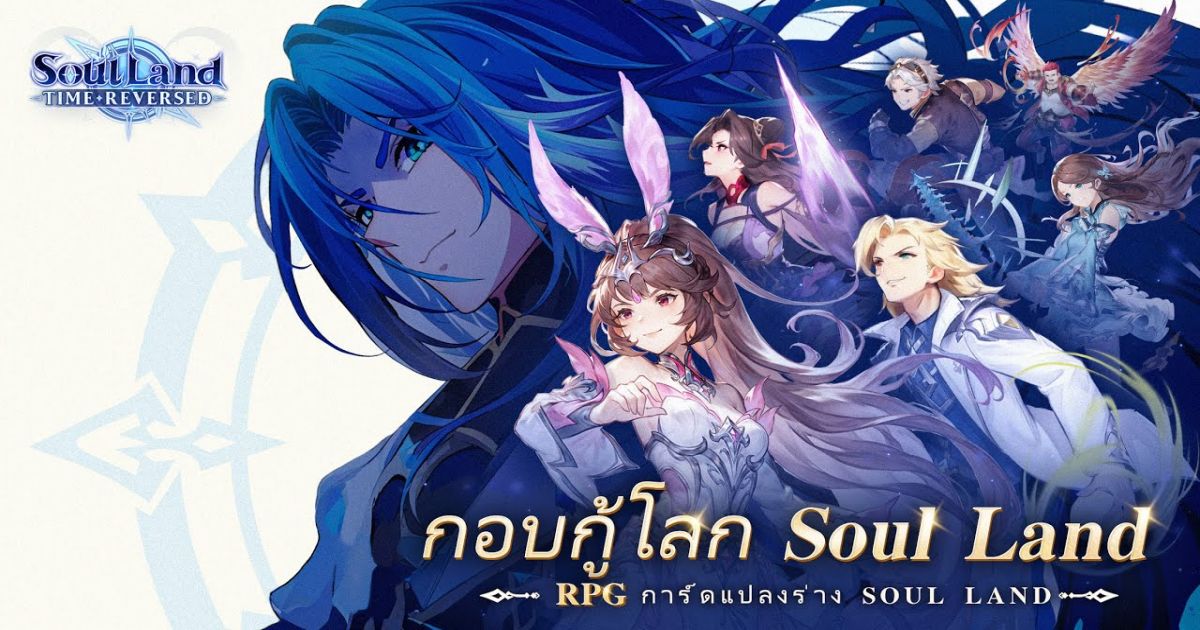 Soul Land Time Reversed PR