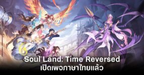 Soul Land Time Reversed-TH fb page feature