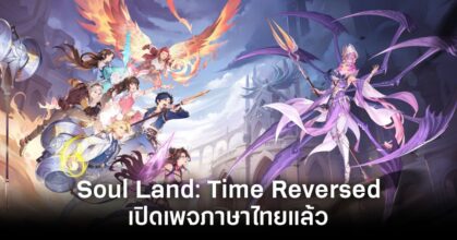 Soul Land Time Reversed-TH fb page feature