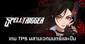 Spell Trigger Announced