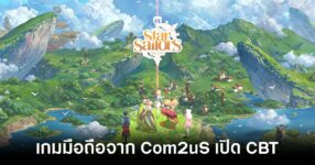 Star Sailors CBT Feature