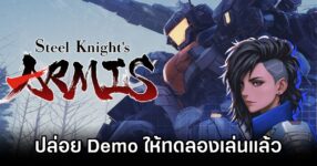 Steel Knight’s ARMIS Announced