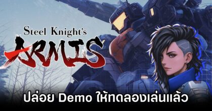 Steel Knight’s ARMIS Announced