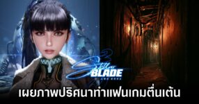 Stellar Blade teases horror pic
