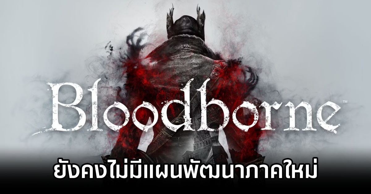 Still no Bloodborne