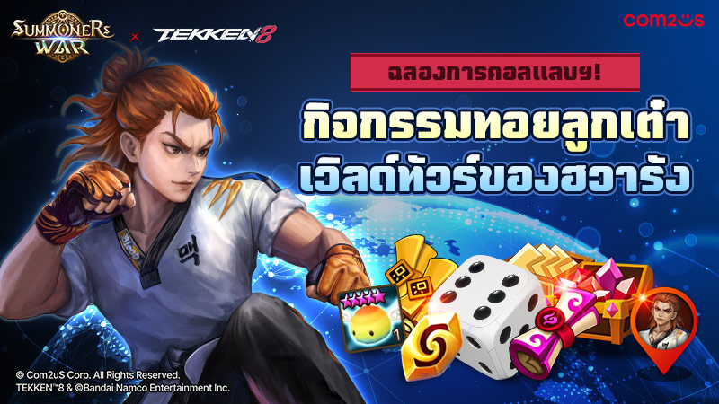 ห้ามพลาด Summoners War อัปเดตเนื้อหาหอคอย