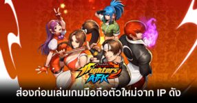 THE KING OF FIGHTERS AFK Preview feature