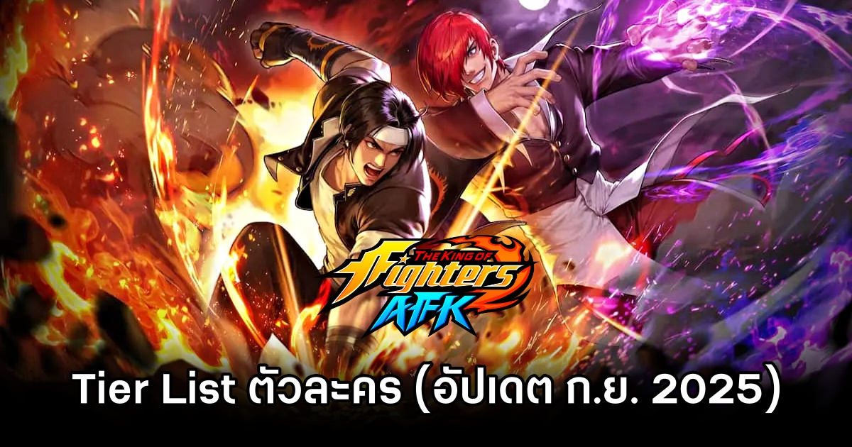 Tier List ตัวละครใน THE KING OF FIGHTERS AFK (อัปเดต ก.ย. 2025) 1 THE KING OF FIGHTERS AFK Sep Tier List