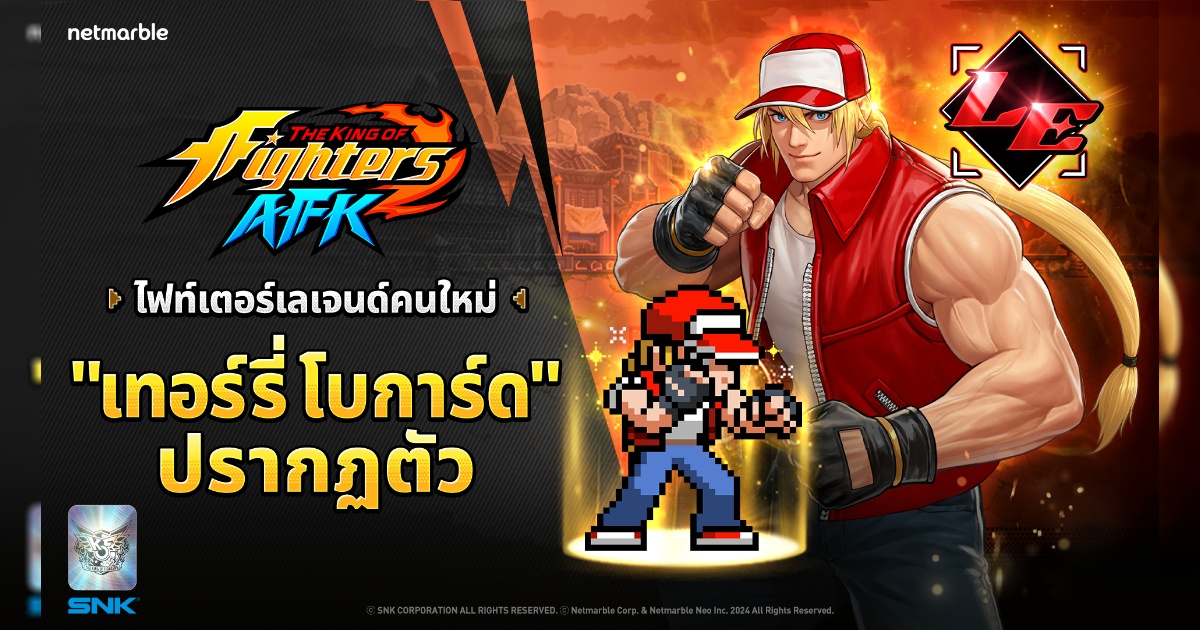 ‘THE KING OF FIGHTERS AFK’ ต้อนรับอัปเดตแรกด้วยไฟท์เตอร์ใหม่!