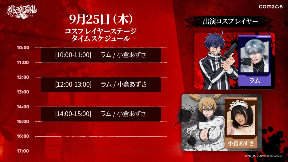ฮือฮาทั้งงาน ‘TOUGEN ANKI Crimson Inferno’ เปิดตัว Cinematic กลางงาน Tokyo Game Show 2025 เป็นที่แรก!!!