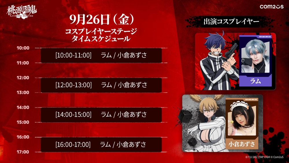 ฮือฮาทั้งงาน ‘TOUGEN ANKI Crimson Inferno’ เปิดตัว Cinematic กลางงาน Tokyo Game Show 2025 เป็นที่แรก!!!