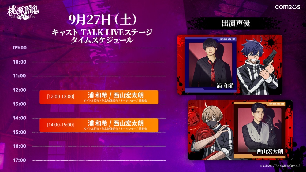 ฮือฮาทั้งงาน ‘TOUGEN ANKI Crimson Inferno’ เปิดตัว Cinematic กลางงาน Tokyo Game Show 2025 เป็นที่แรก!!!