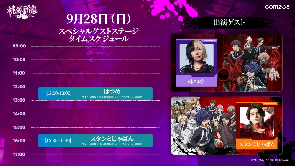 ฮือฮาทั้งงาน ‘TOUGEN ANKI Crimson Inferno’ เปิดตัว Cinematic กลางงาน Tokyo Game Show 2025 เป็นที่แรก!!!