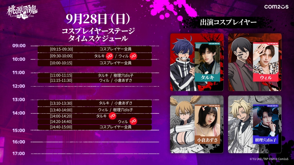 ฮือฮาทั้งงาน ‘TOUGEN ANKI Crimson Inferno’ เปิดตัว Cinematic กลางงาน Tokyo Game Show 2025 เป็นที่แรก!!!