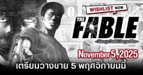 The Fable Manga Build Announced
