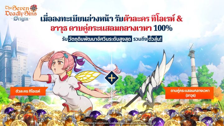The Seven Deadly Sins Origin pre re event