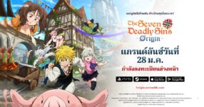 เน็ตมาร์เบิ้ลยืนยันเปิดตัว ‘The Seven Deadly Sins: Origin’ เดือนมกราคม ปี 2569 นี้ทั่วโลก !