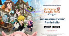 ‘ศึกตำนาน 7 อัศวิน Origin’ เปิดลงทะเบียนล่วงหน้าบนมือถือแล้วทั่วโลก!