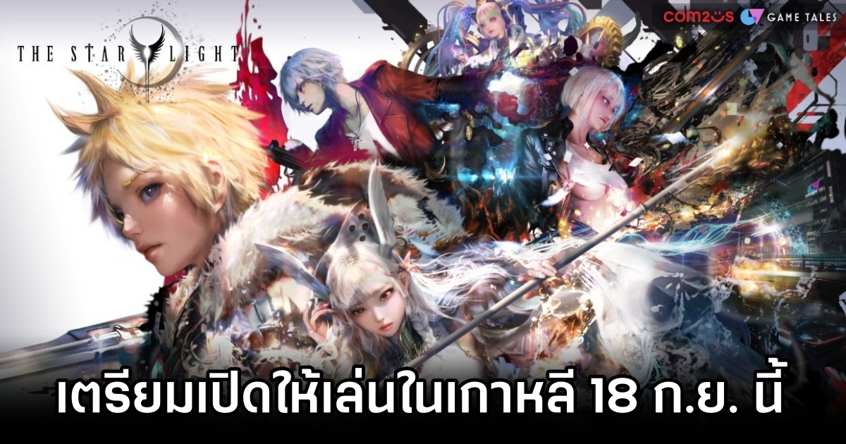 The Starlight เตรียมเปิดให้เล่นบนสโตร์เกาหลี 18 ก.ย. นี้ 1 The Starlight