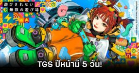 Tokyo Game Show 2026 Confirmed
