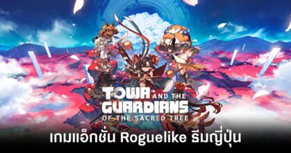 Towa and the Guardians of the Sacred Tree Review Feature