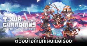 Towa and the Guardians of the Sacred Tree Story Trailer