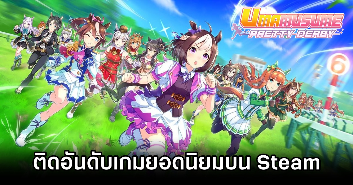 Umamusume: Pretty Derby popular on Steam