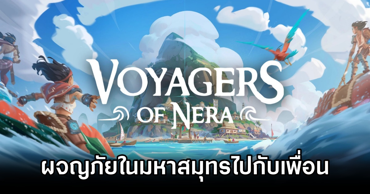 Voyagers of Nera เกม Survival-Crafting ที่ให้คุณผจญภัยในมหาสมุทรไปพร้อมกับเพื่อนได้ถึง 10 คน 1 Voyagers of Nera Announced