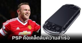 Wayne Rooney Praise PSP