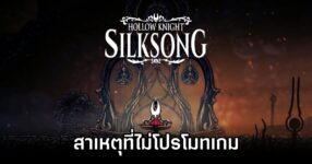 Why Silksong Dev 0 Promo