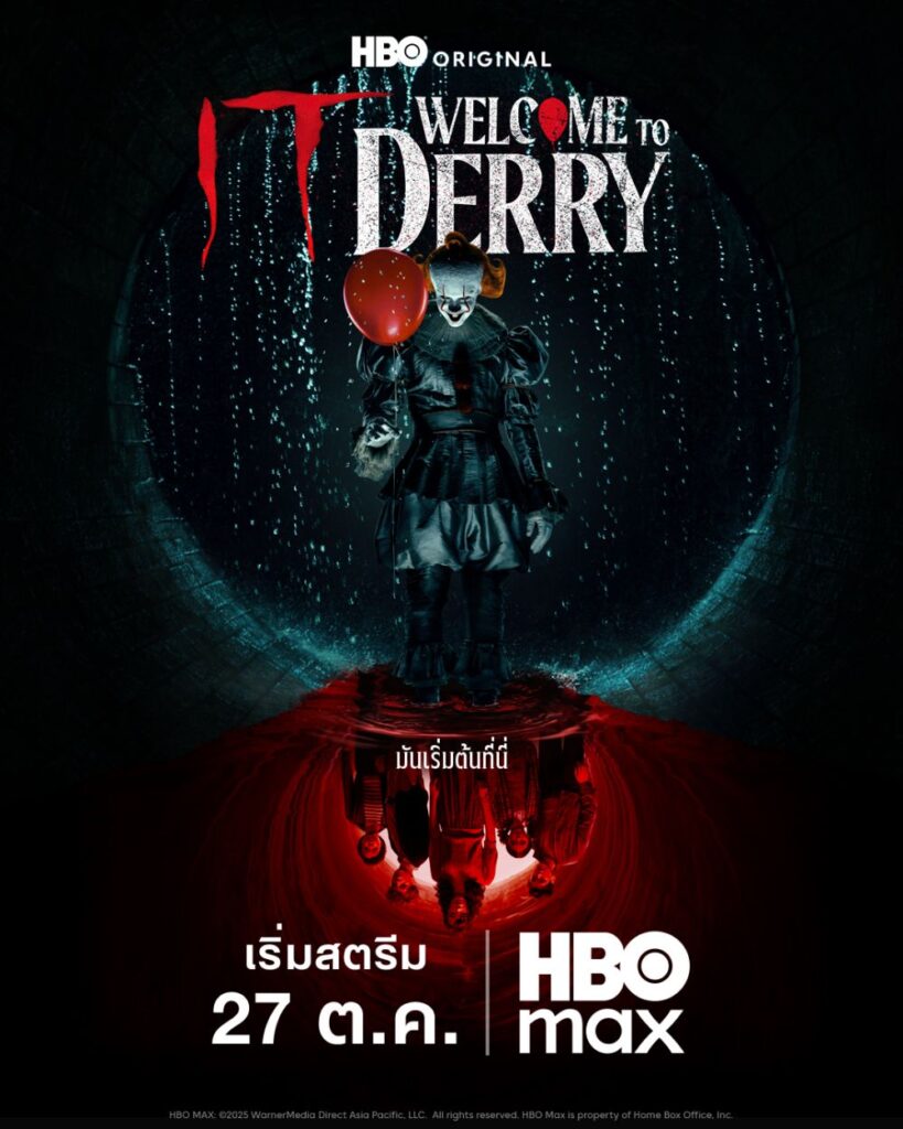HBO เผยตัวอย่างและภาพ Key Art ของซีรีส์ออริจินัลดราม่าIT: WELCOME TO DERRY 2 HBO เผยตัวอย่างและภาพ Key Art ของซีรีส์ออริจินัลดราม่าIT: WELCOME TO DERRY