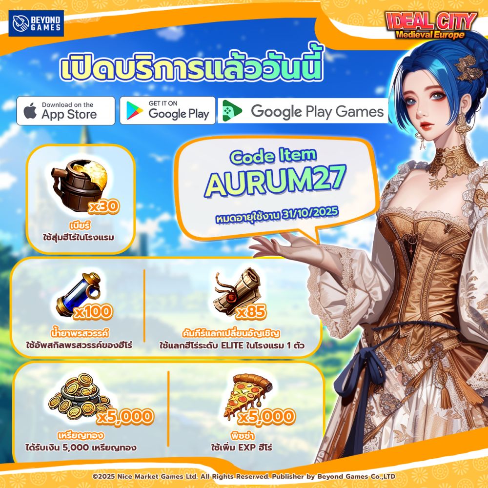 Ideal City สงครามสามจักรวรรดิ์
