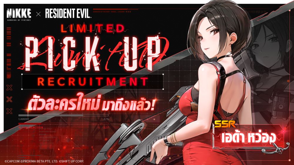 GODDESS OF VICTORY: NIKKE × Resident Evil™ - กิจกรรมคอลแลบ ‘REBORN EVIL’ เปิดให้เล่นแล้ว