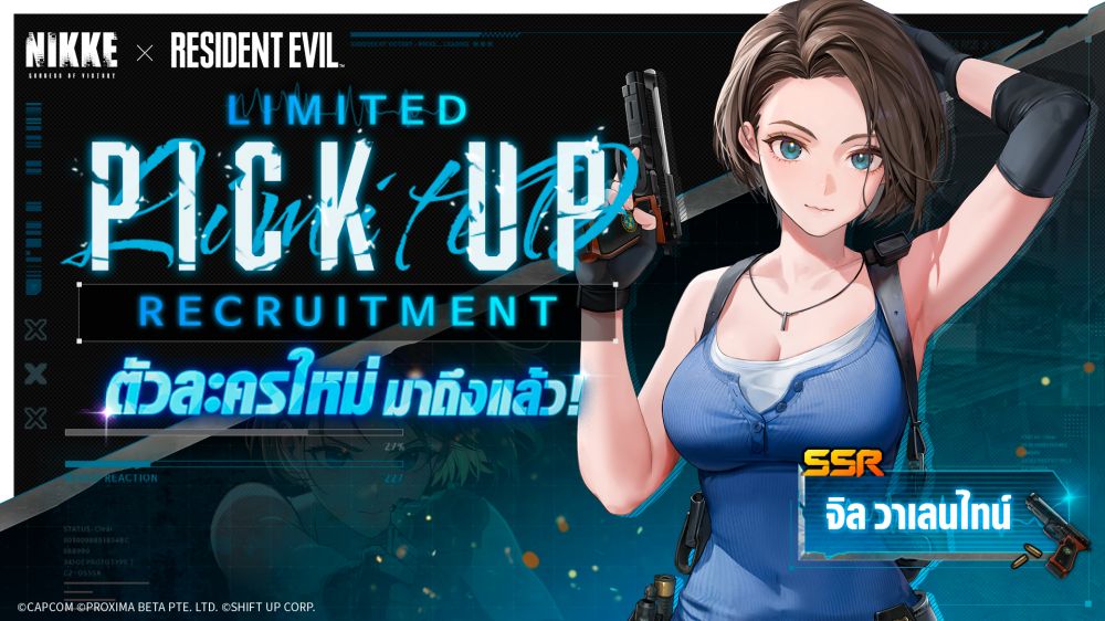 GODDESS OF VICTORY: NIKKE × Resident Evil™ - กิจกรรมคอลแลบ ‘REBORN EVIL’ เปิดให้เล่นแล้ว