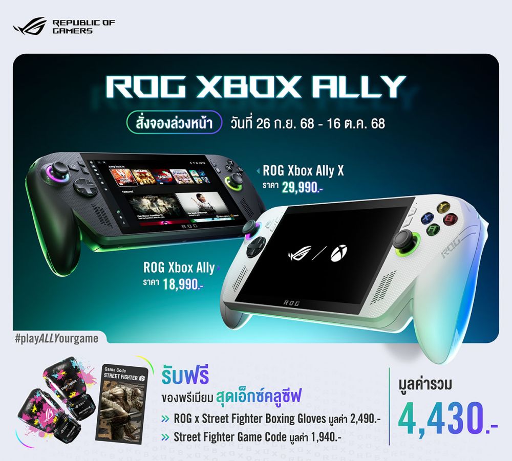 ROG เปิดพรีออเดอร์ ROG Xbox Ally และ ROG Xbox Ally X ในไทย