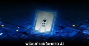 alibaba-ai-chip-release
