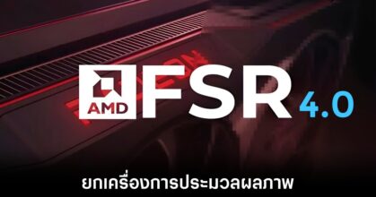 amd-fsr-4-ai-upgraded