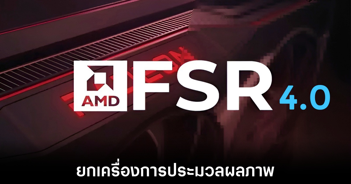 amd-fsr-4-ai-upgraded