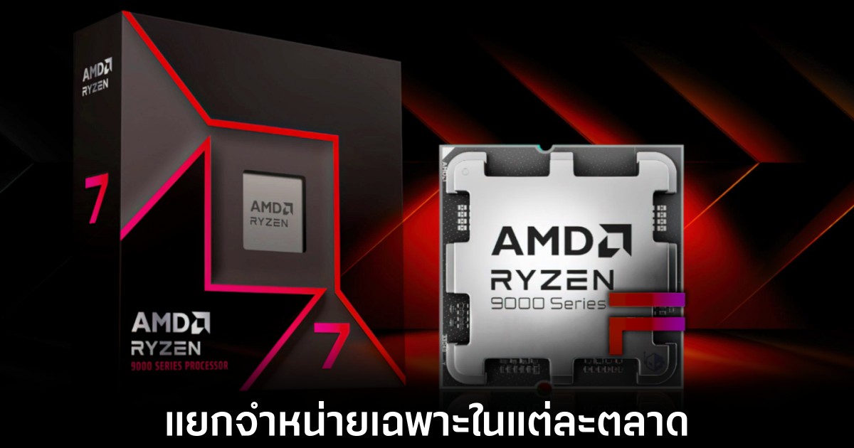 AMD เปิดตัวซีพียู Ryzen ใหม่ 4 รุ่น 1 amd-ryzen-4-model