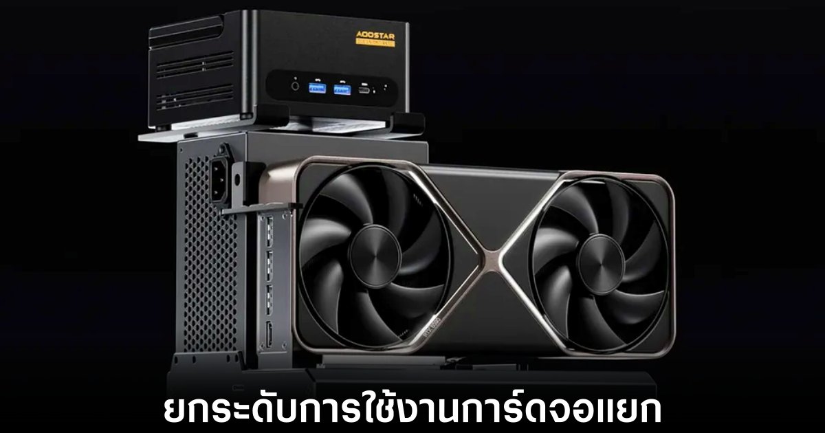 aoostar-egpu-full-support